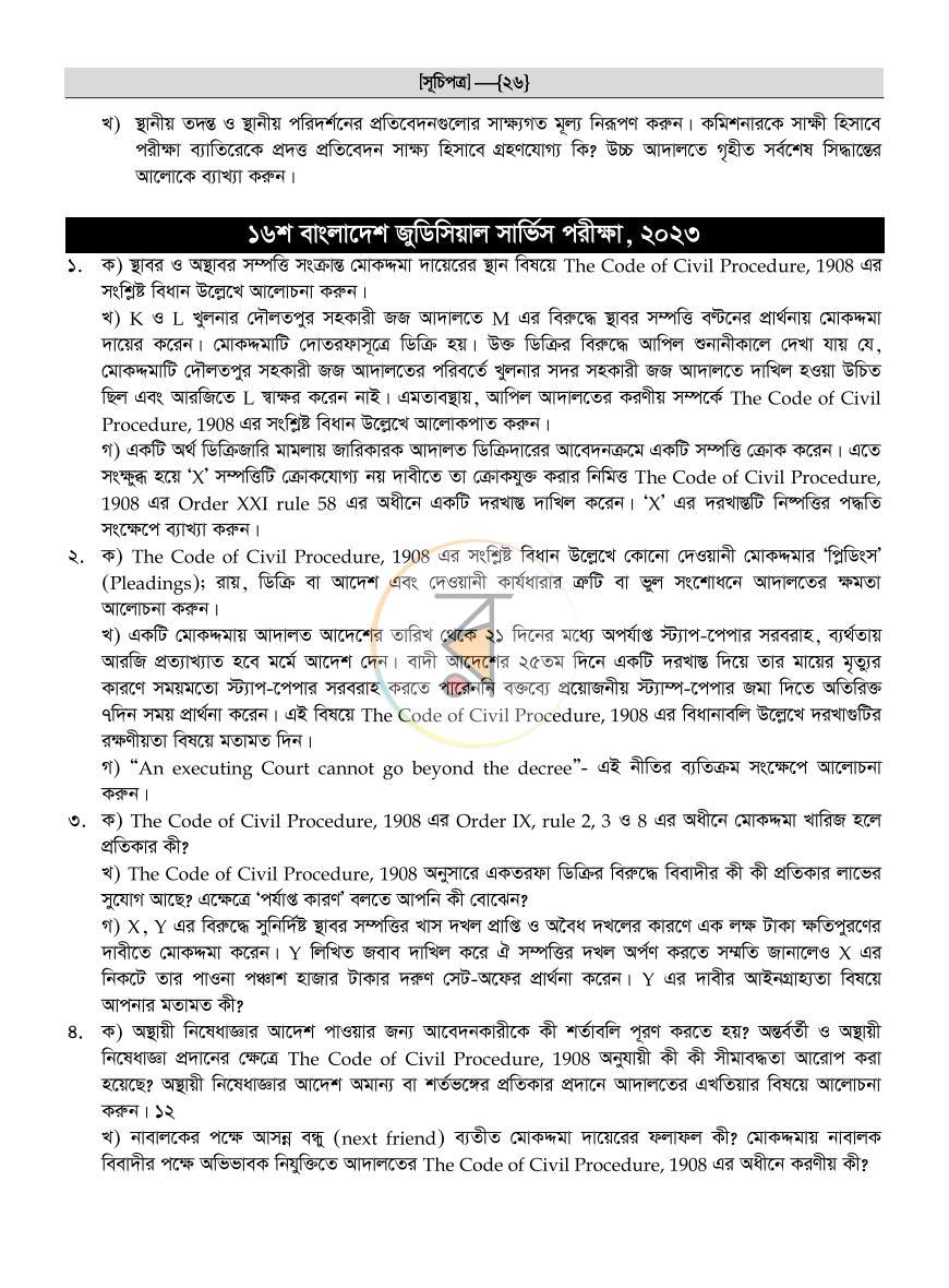 পাতা 24