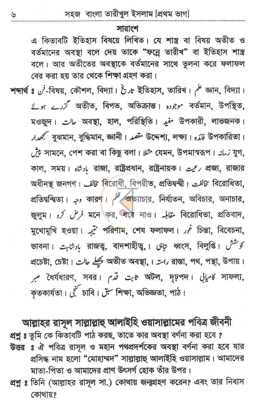 পাতা 5