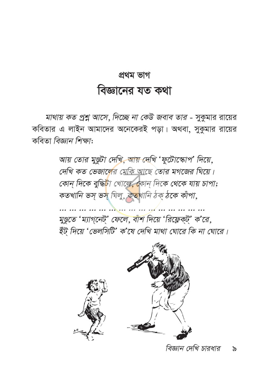 পাতা 8