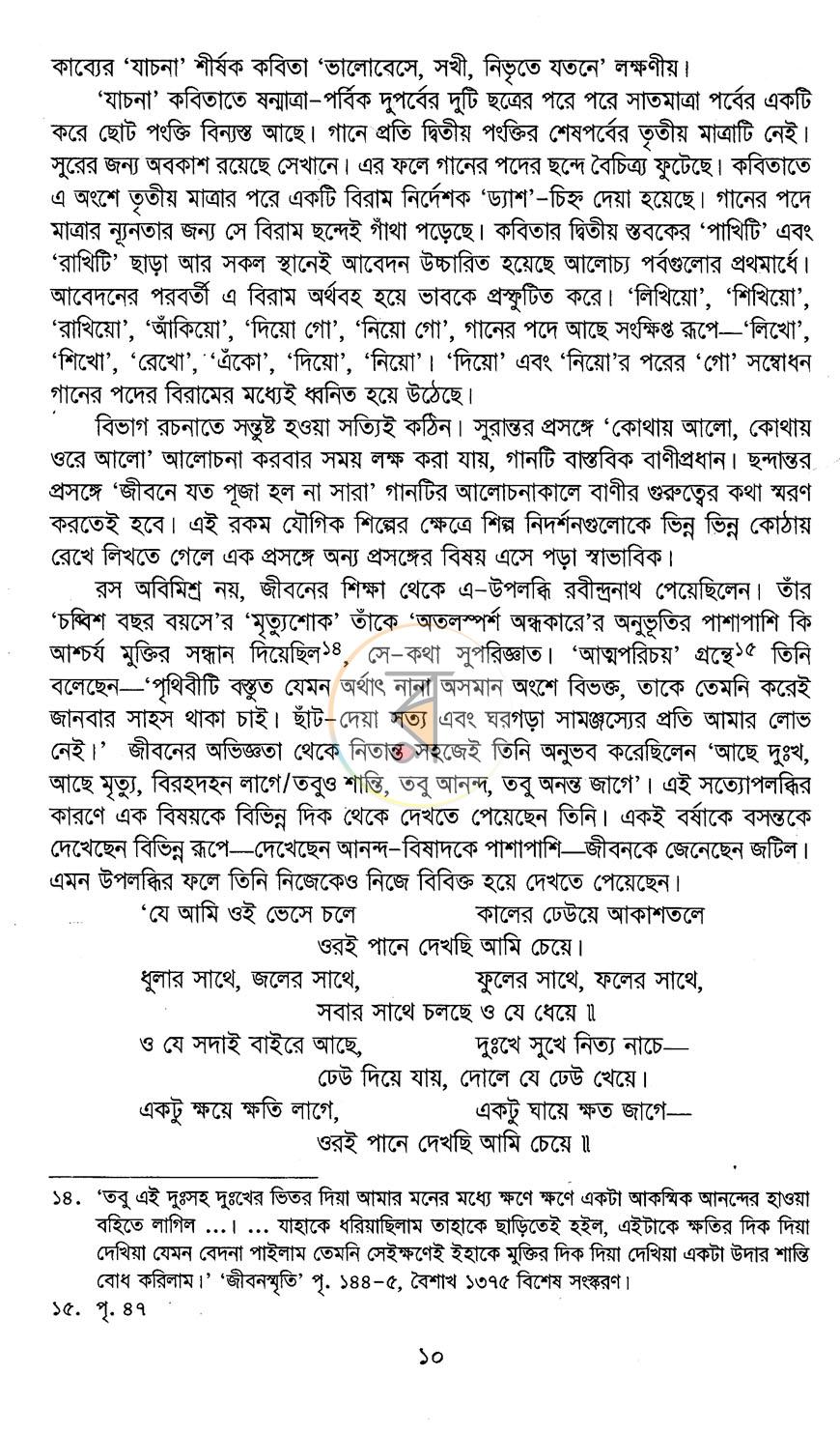 পাতা 13
