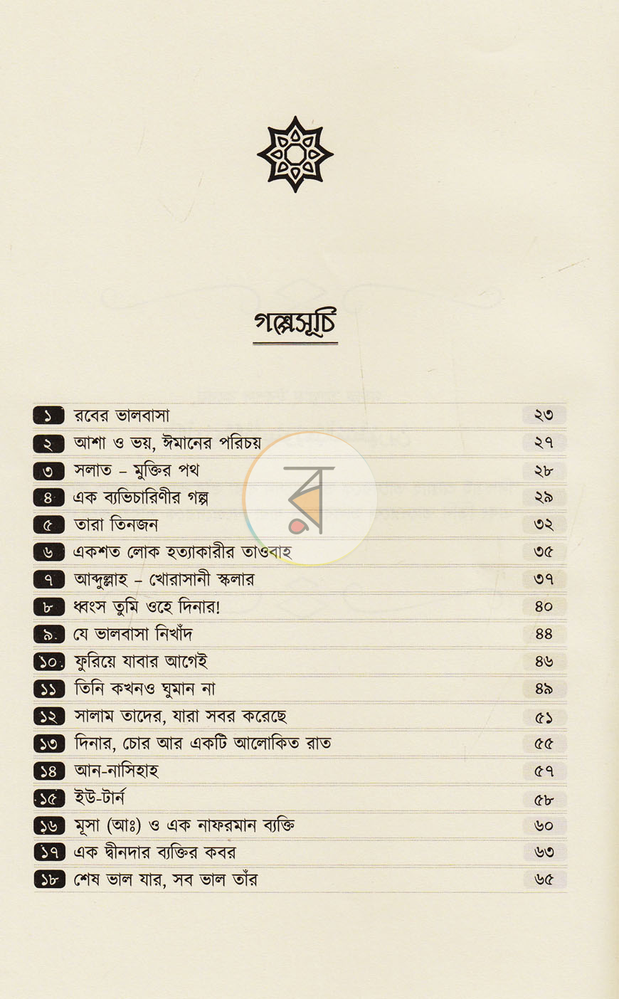 পাতা 3