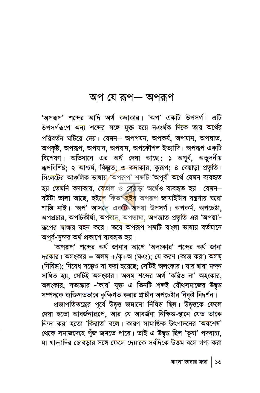 পাতা 8