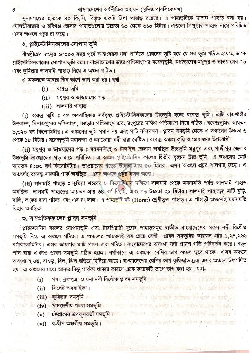 পাতা 8