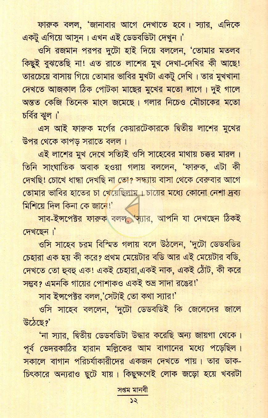 পাতা 8
