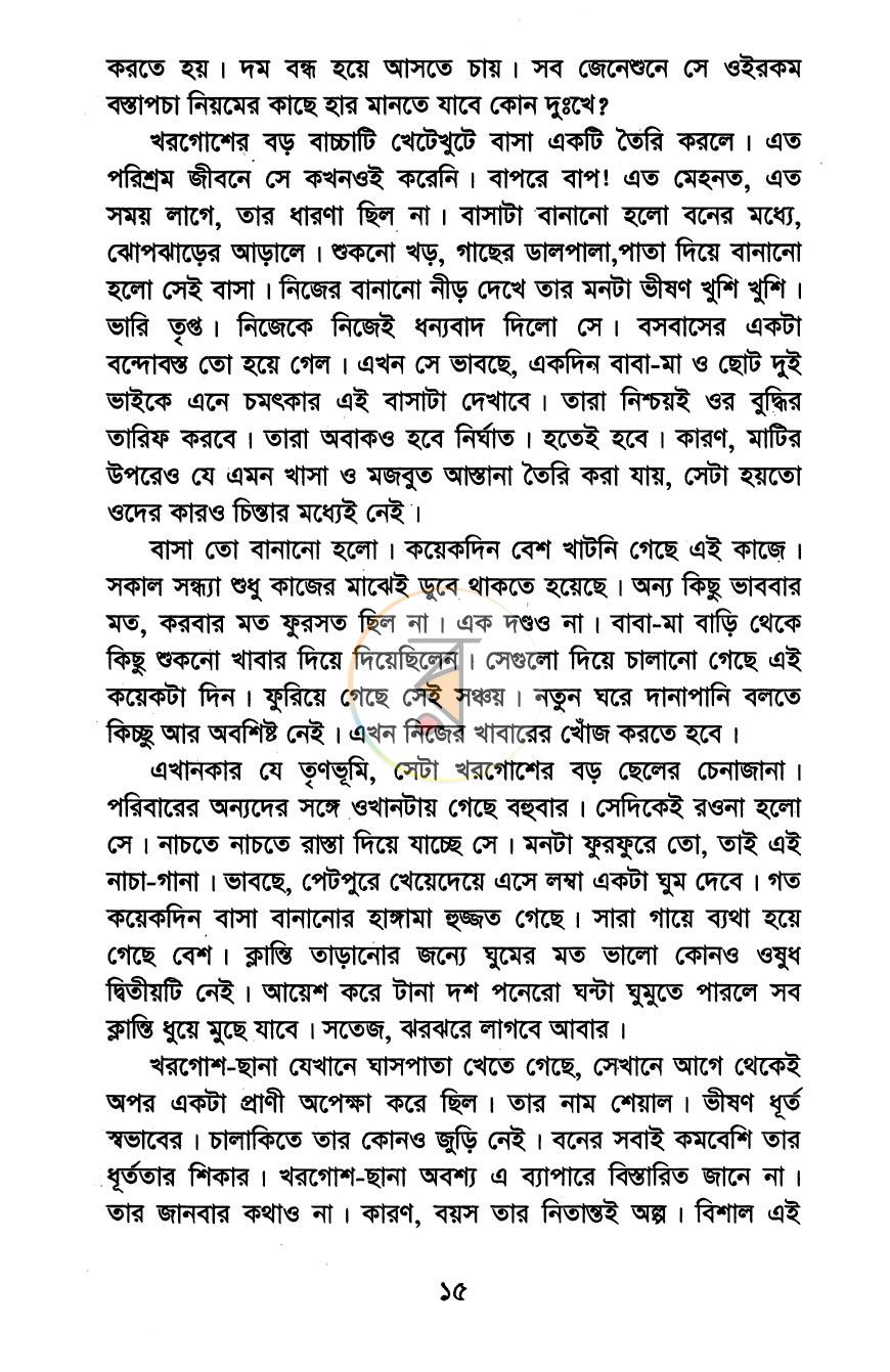 পাতা 7