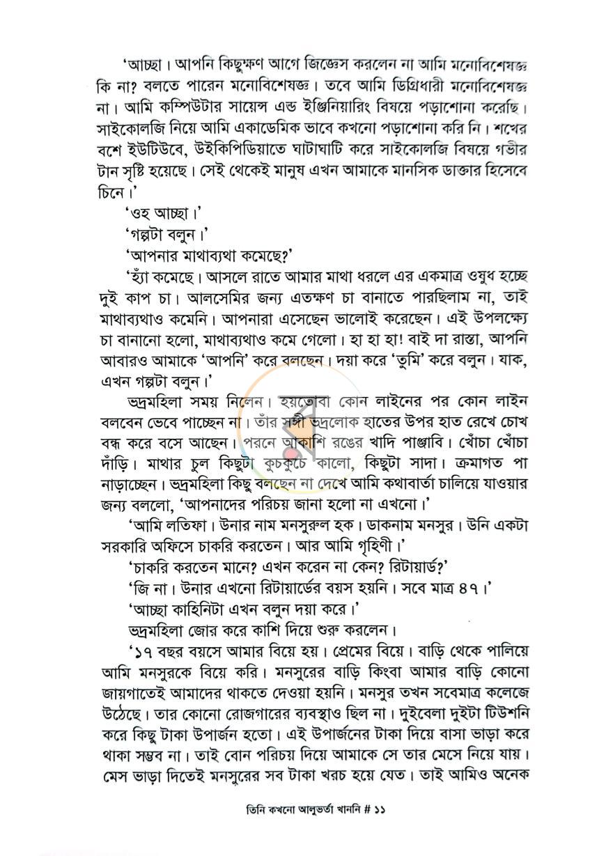 পাতা 7