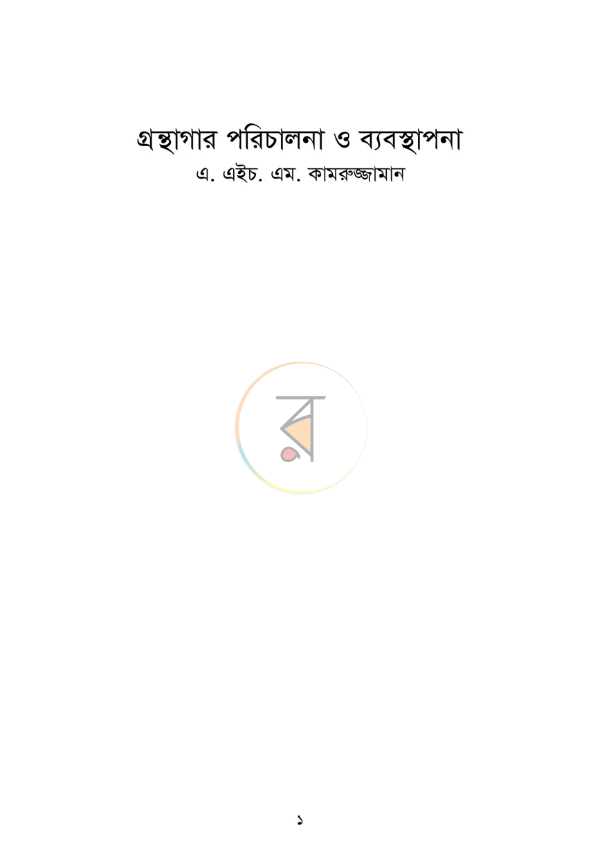 পাতা 2