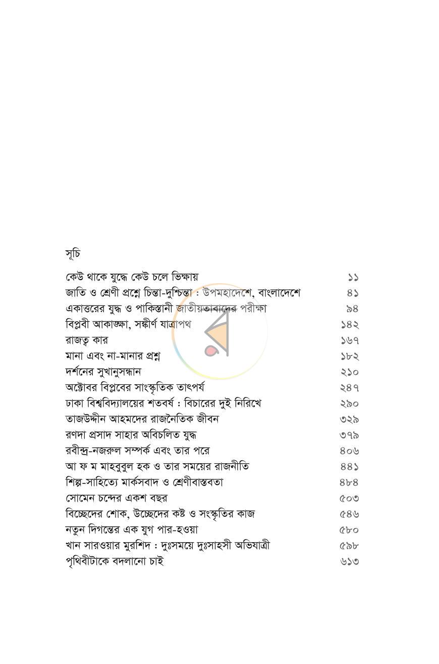 পাতা 7