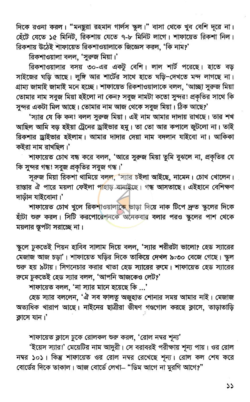 পাতা 7