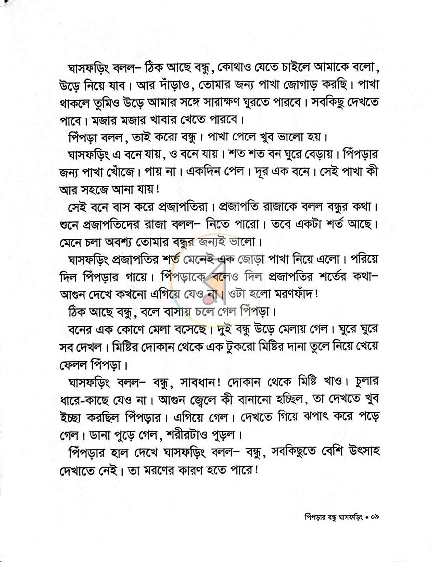 পাতা 7