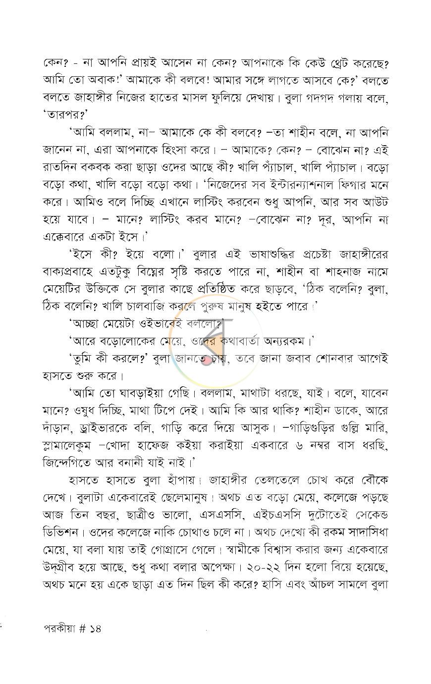 পাতা 7