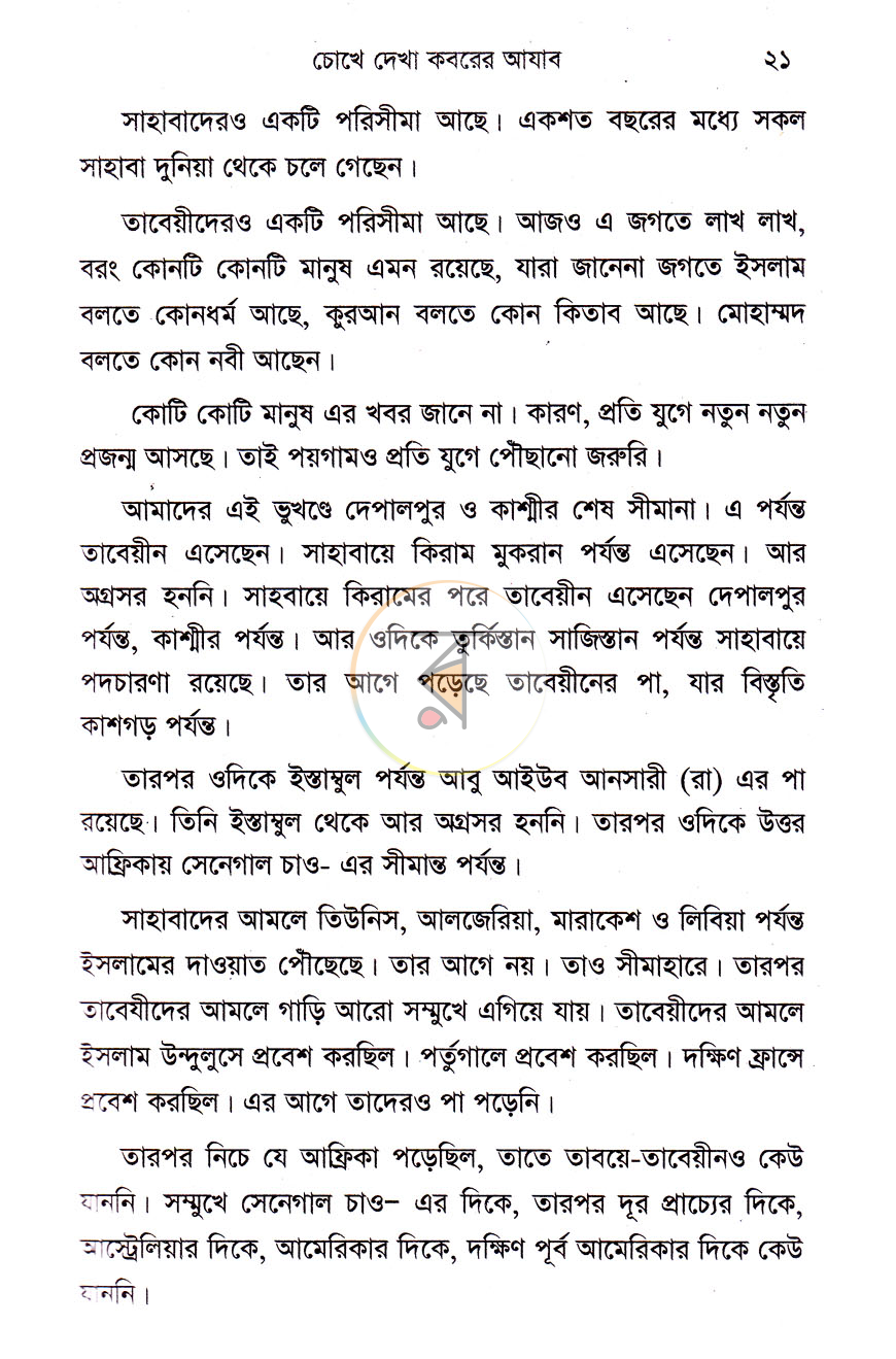 পাতা 10