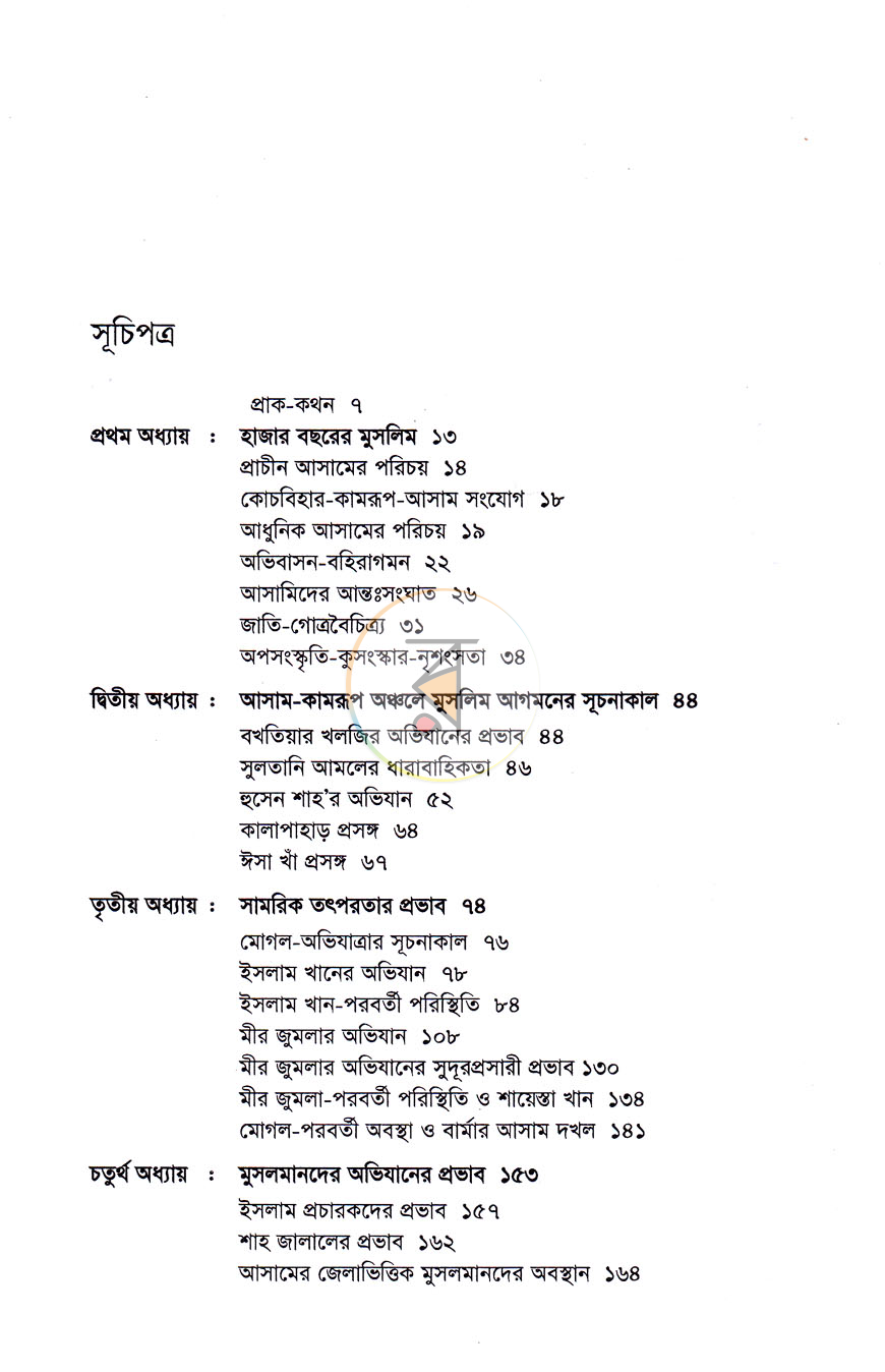 পাতা 6