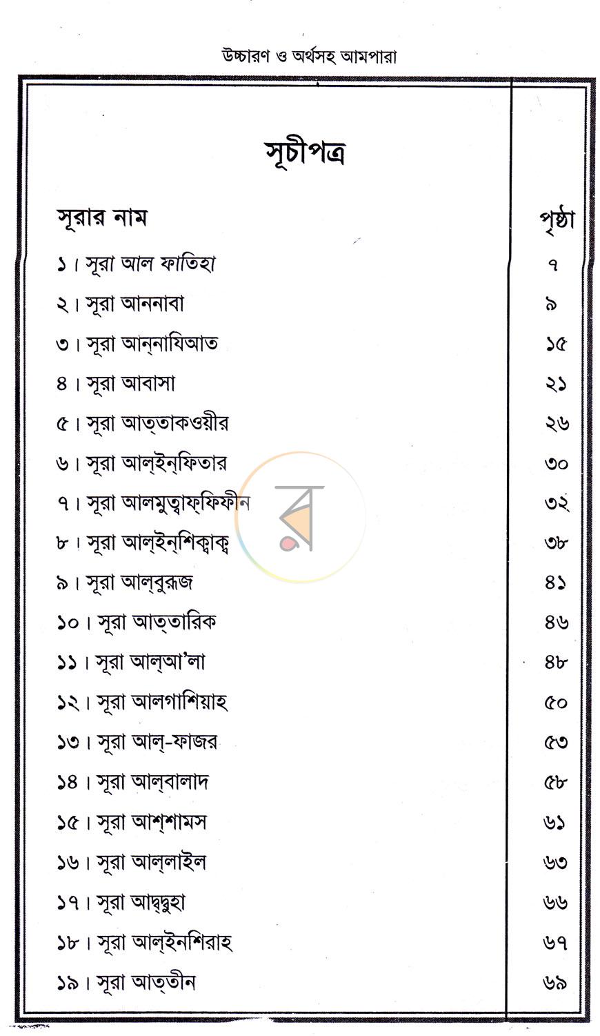 পাতা 3