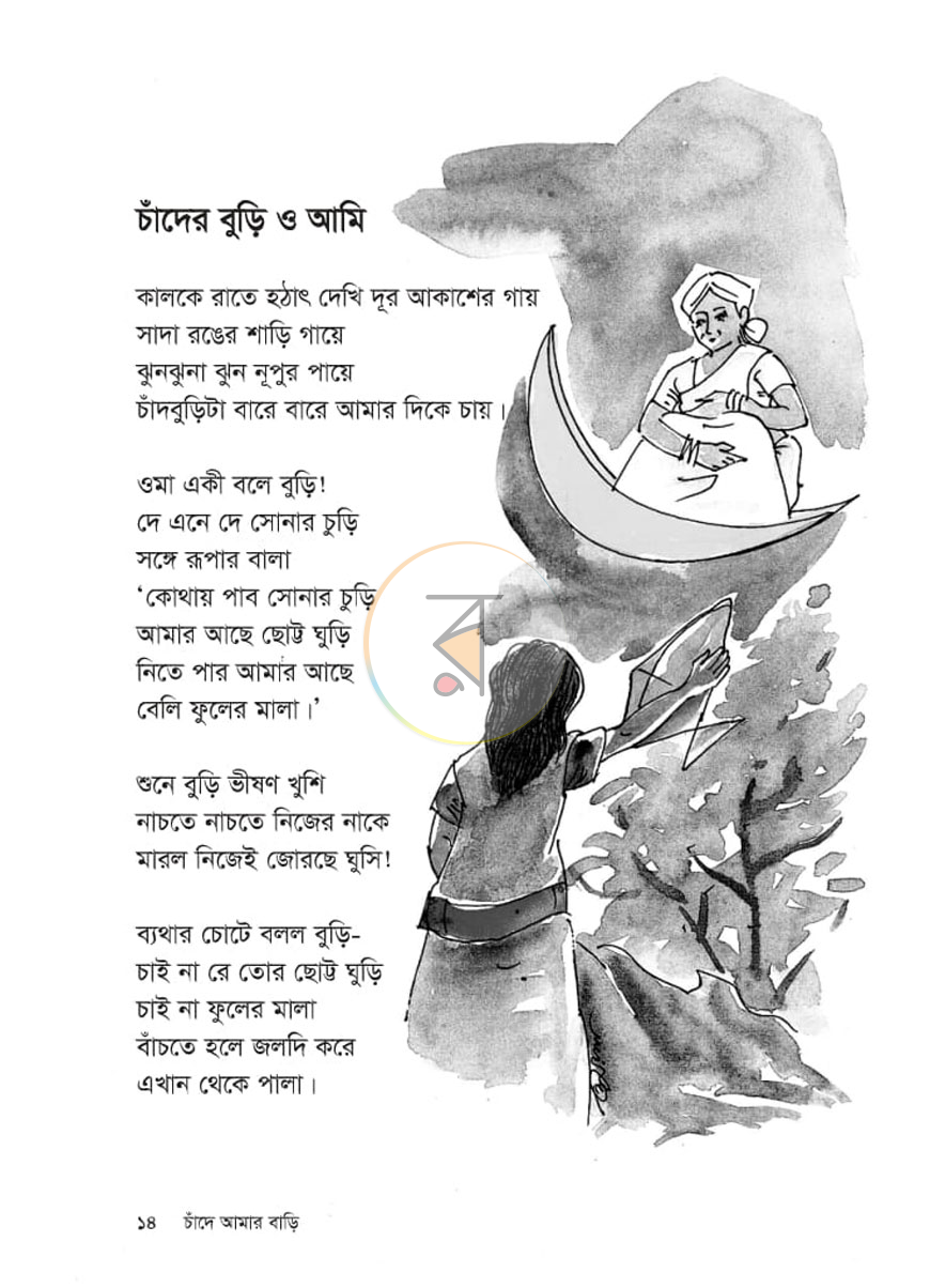পাতা 9