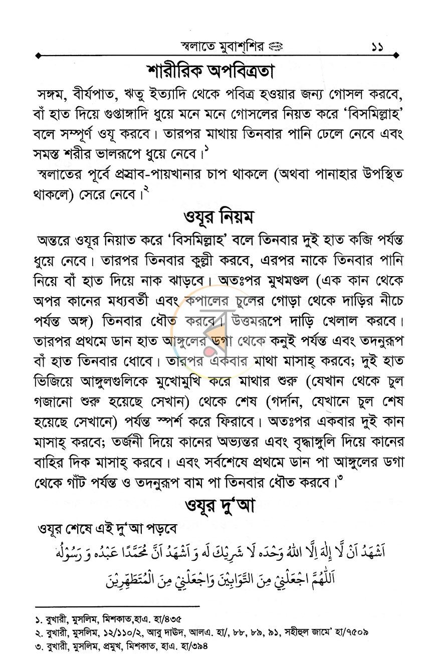 পাতা 6