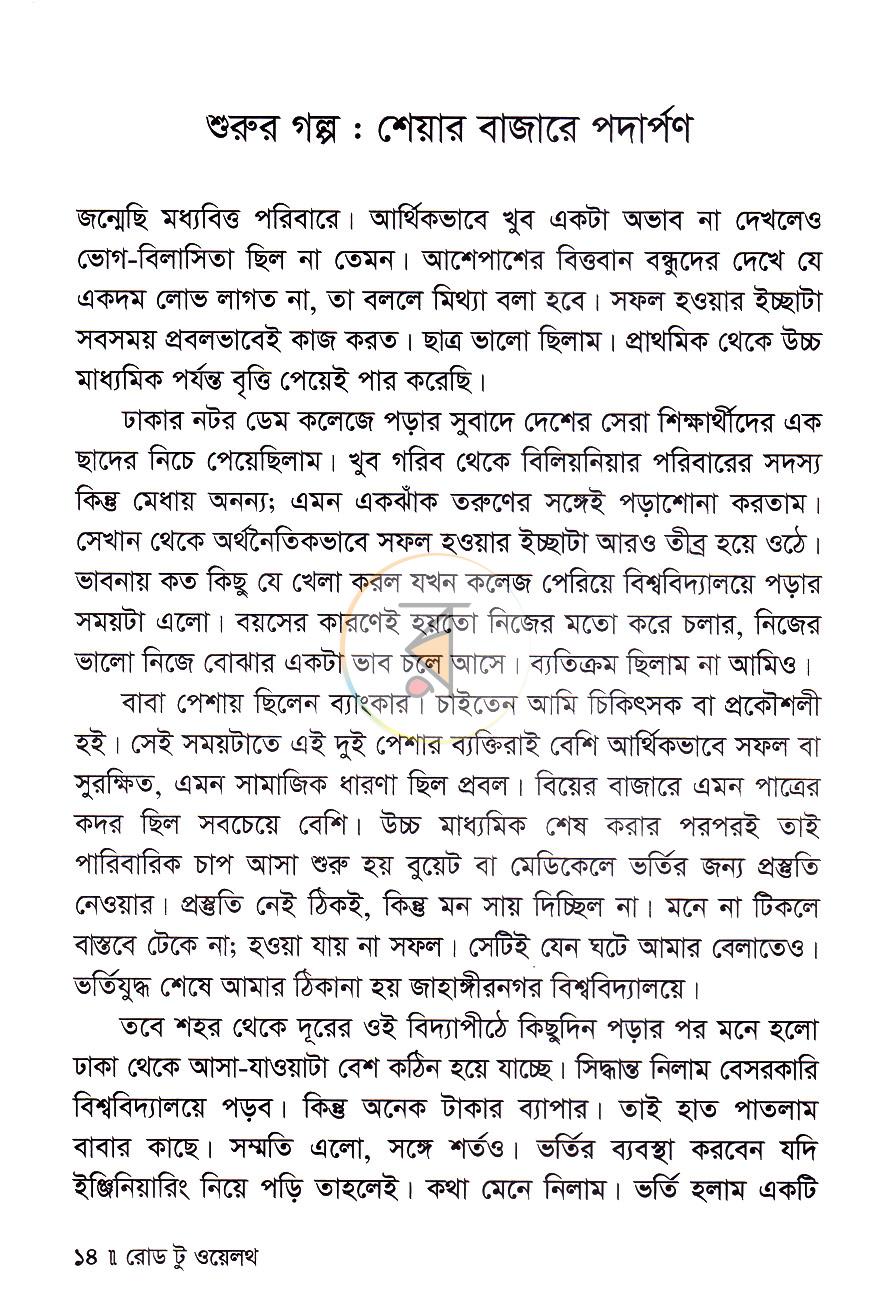 পাতা 10