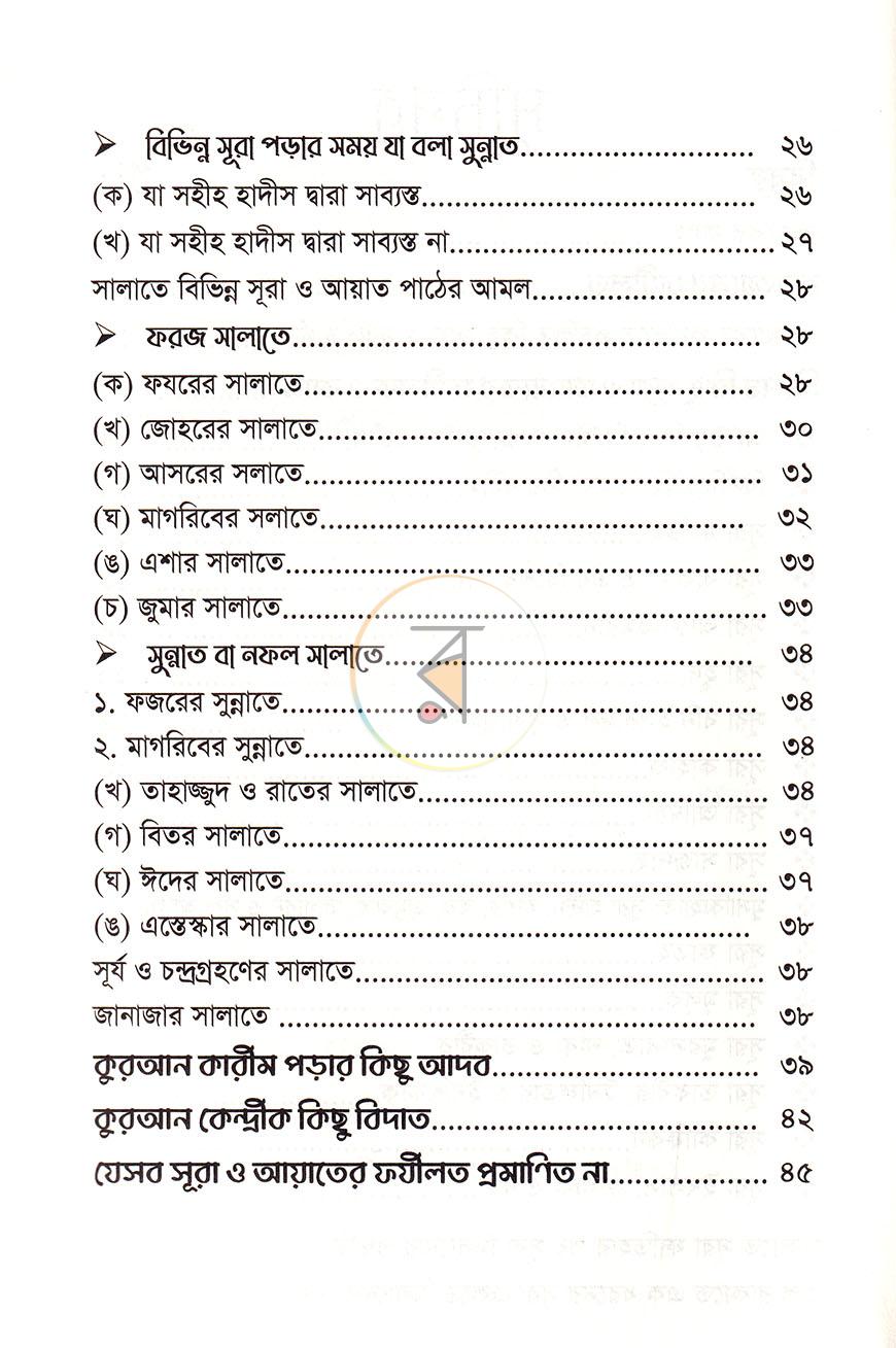 পাতা 3