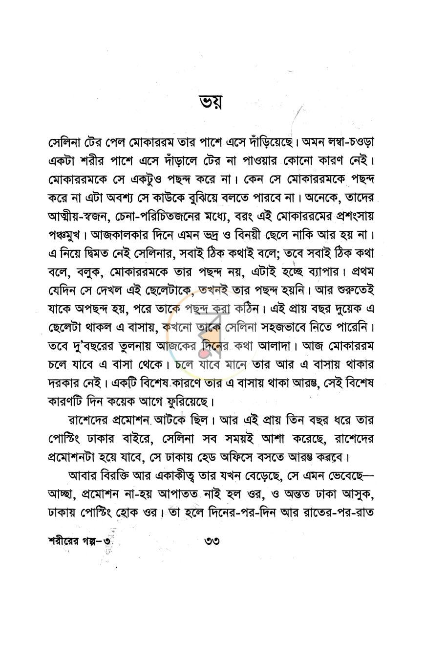 পাতা 7
