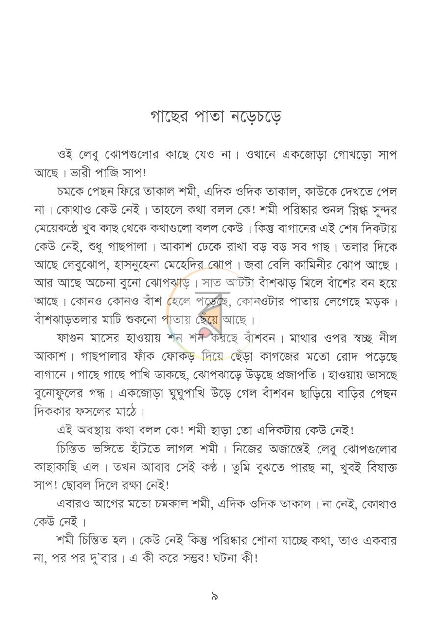 পাতা 5