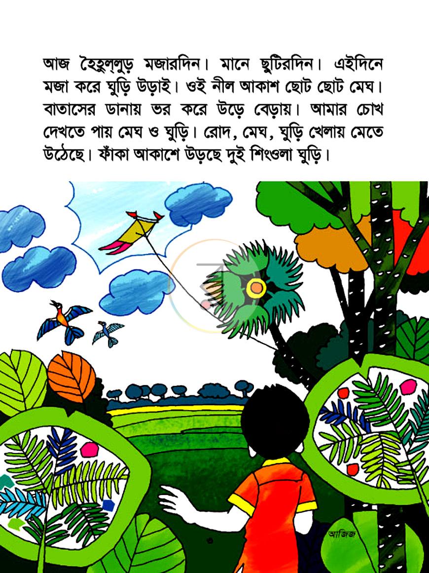 পাতা 3