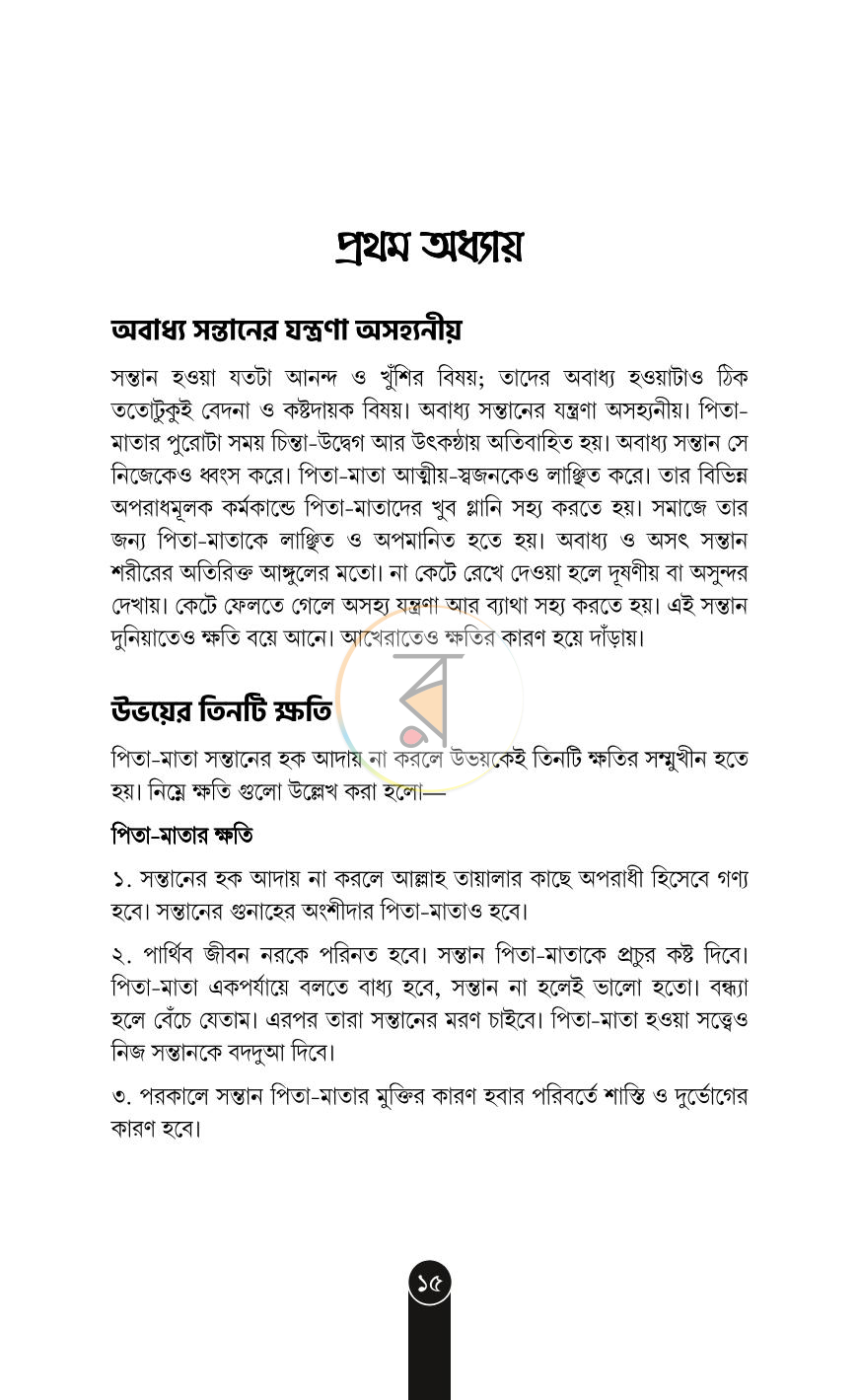 পাতা 11