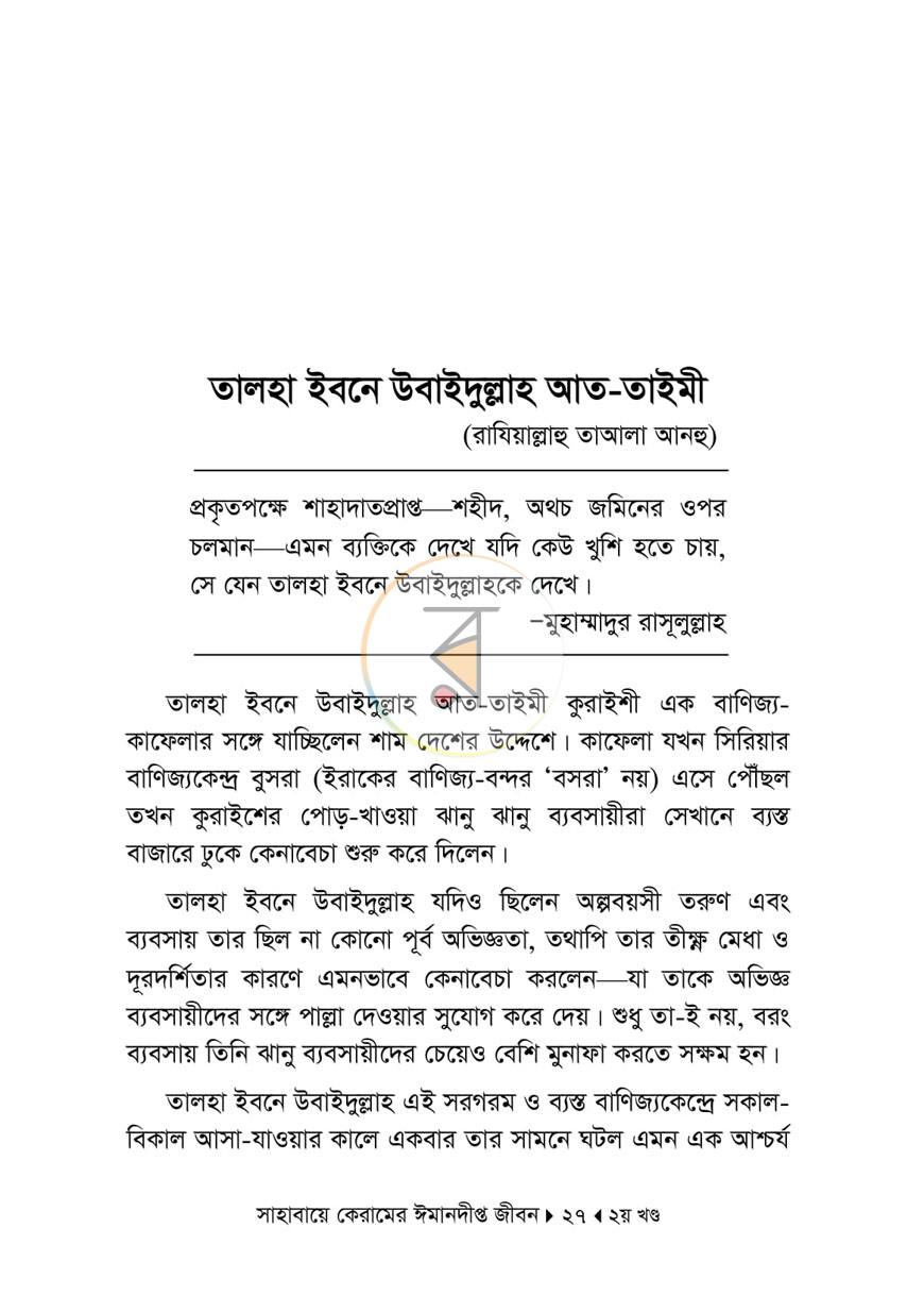 পাতা 10