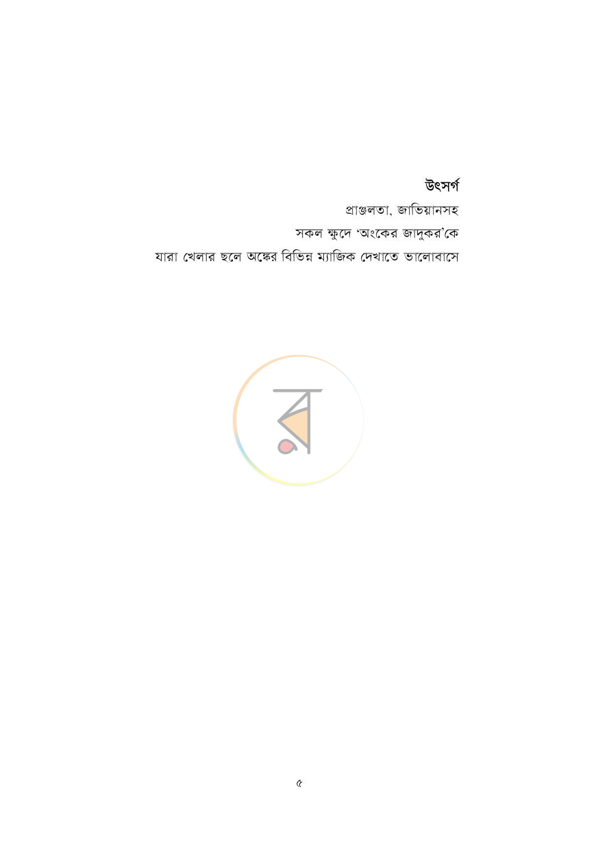পাতা 3