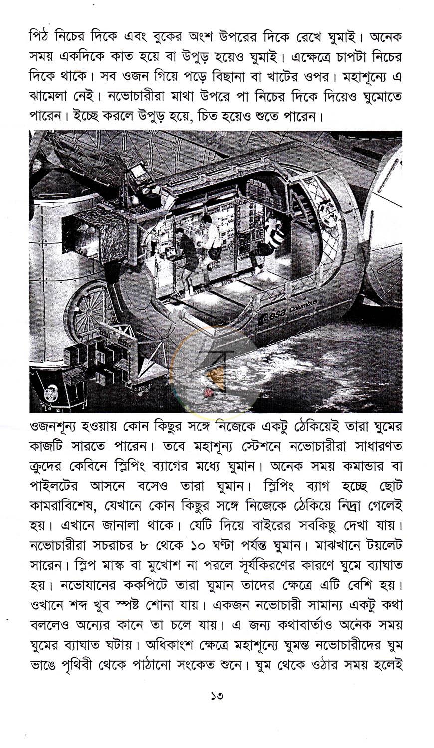 পাতা 8