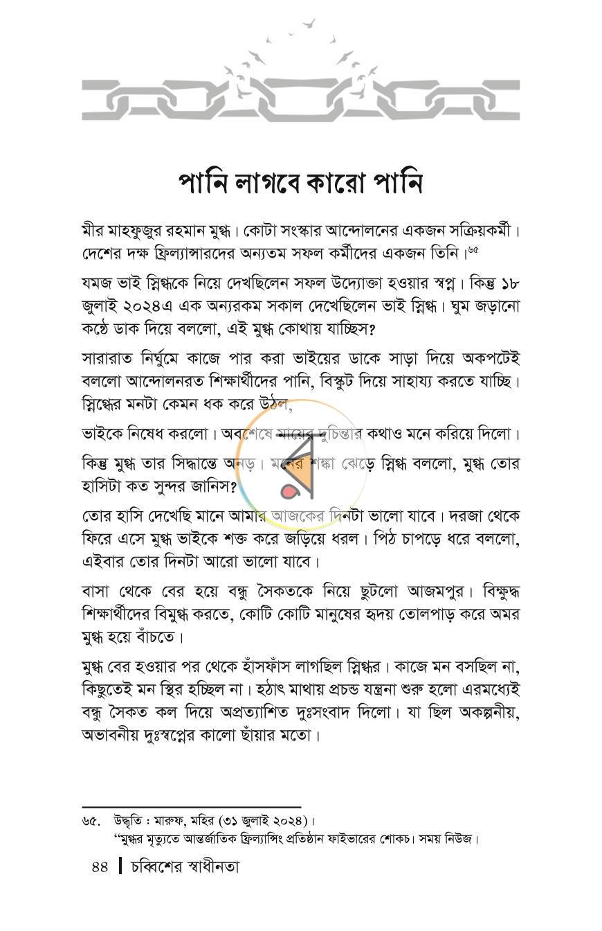 পাতা 12