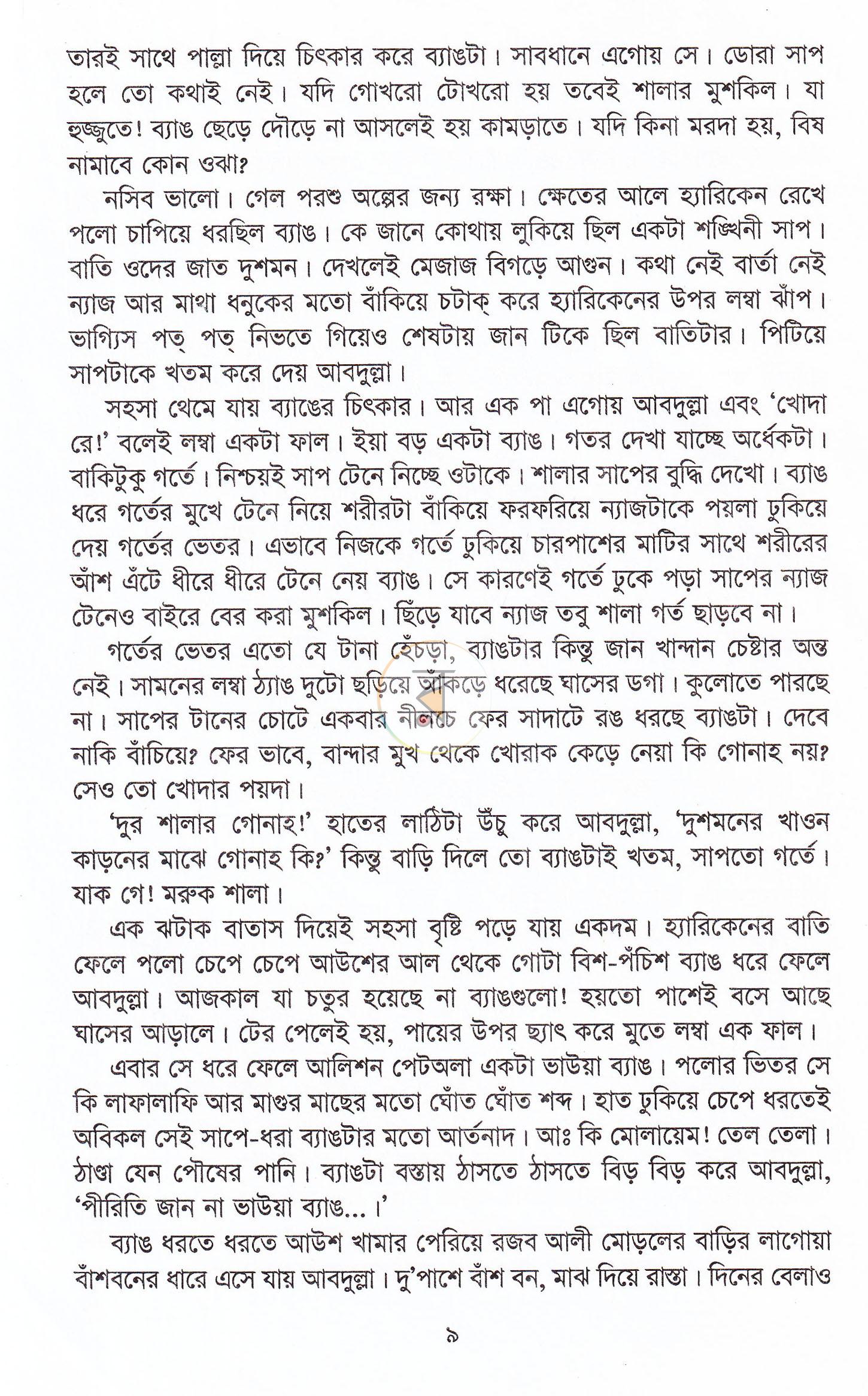 পাতা 6