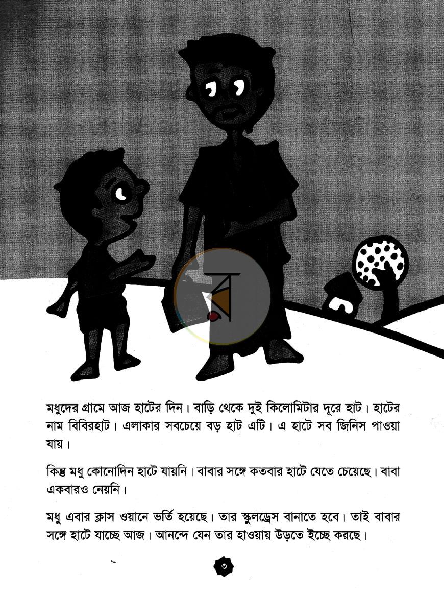পাতা 2