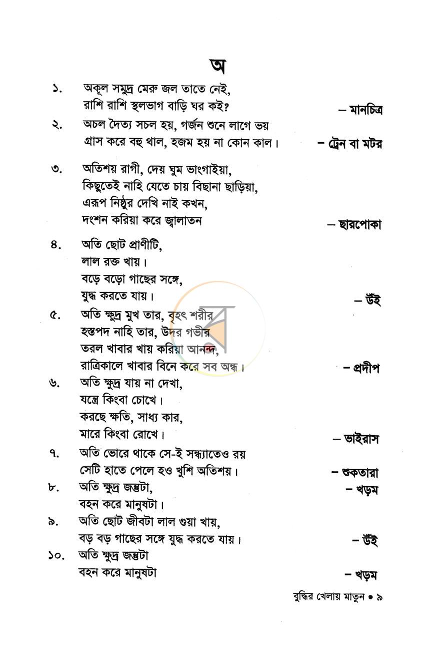 পাতা 7