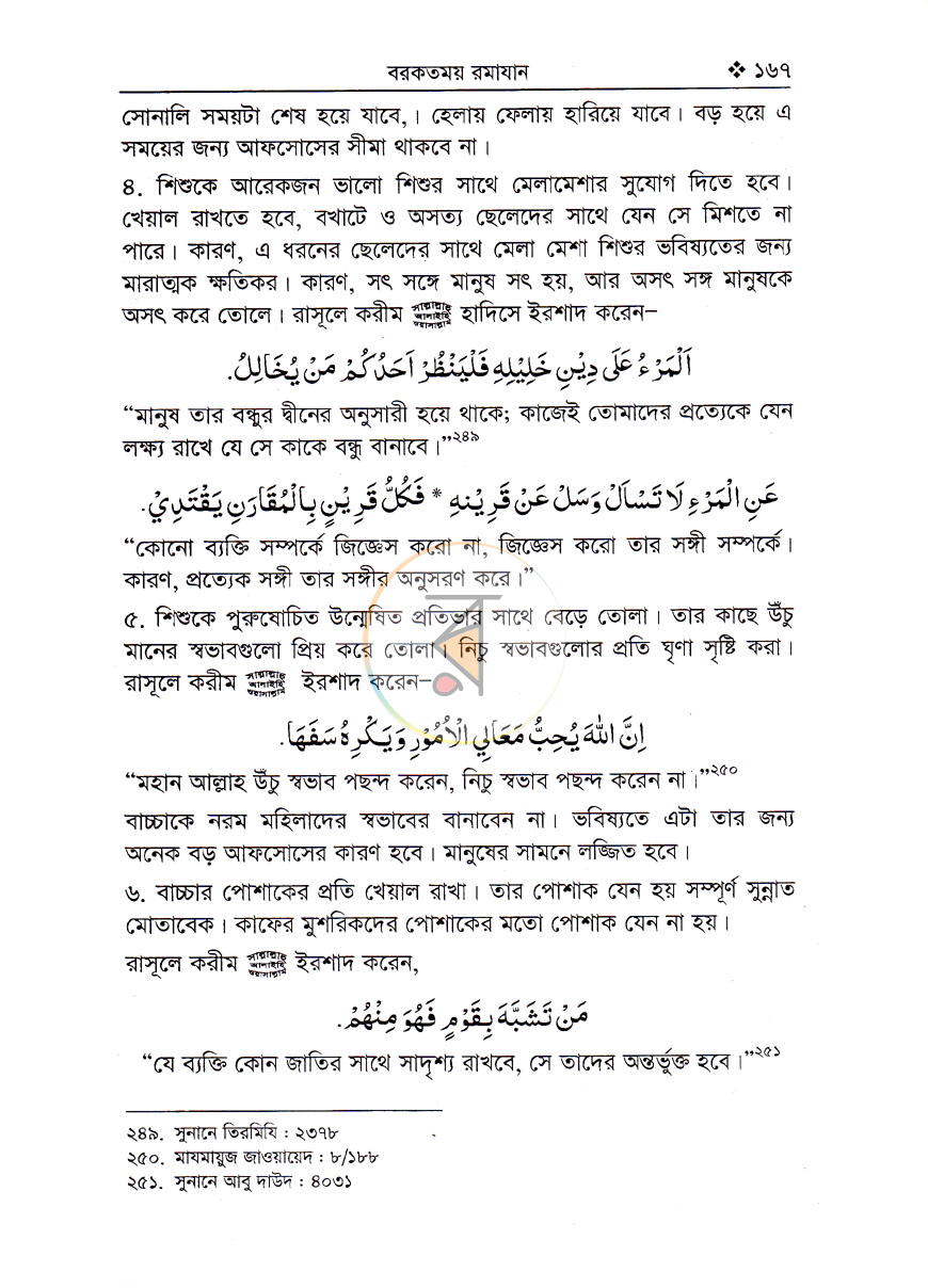 পাতা 10