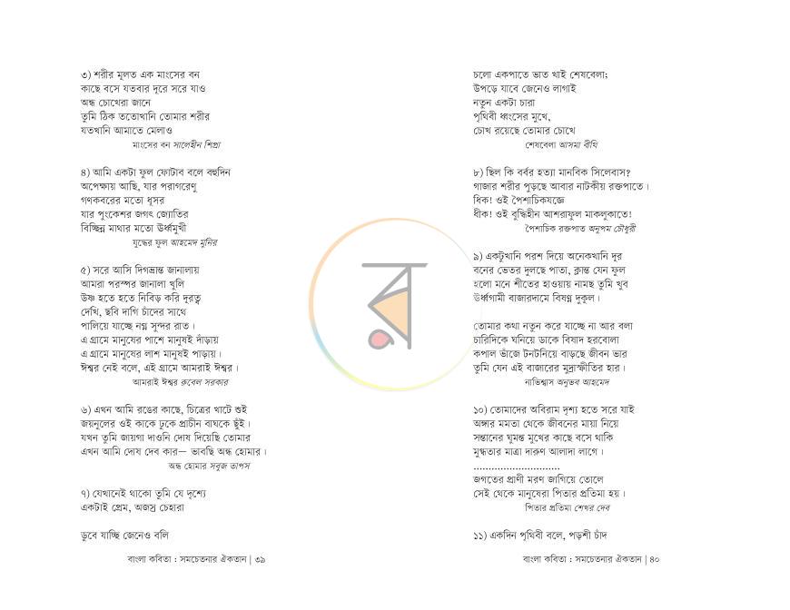 পাতা 20