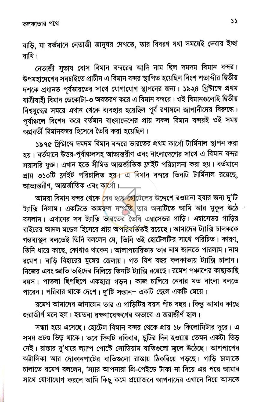 পাতা 8