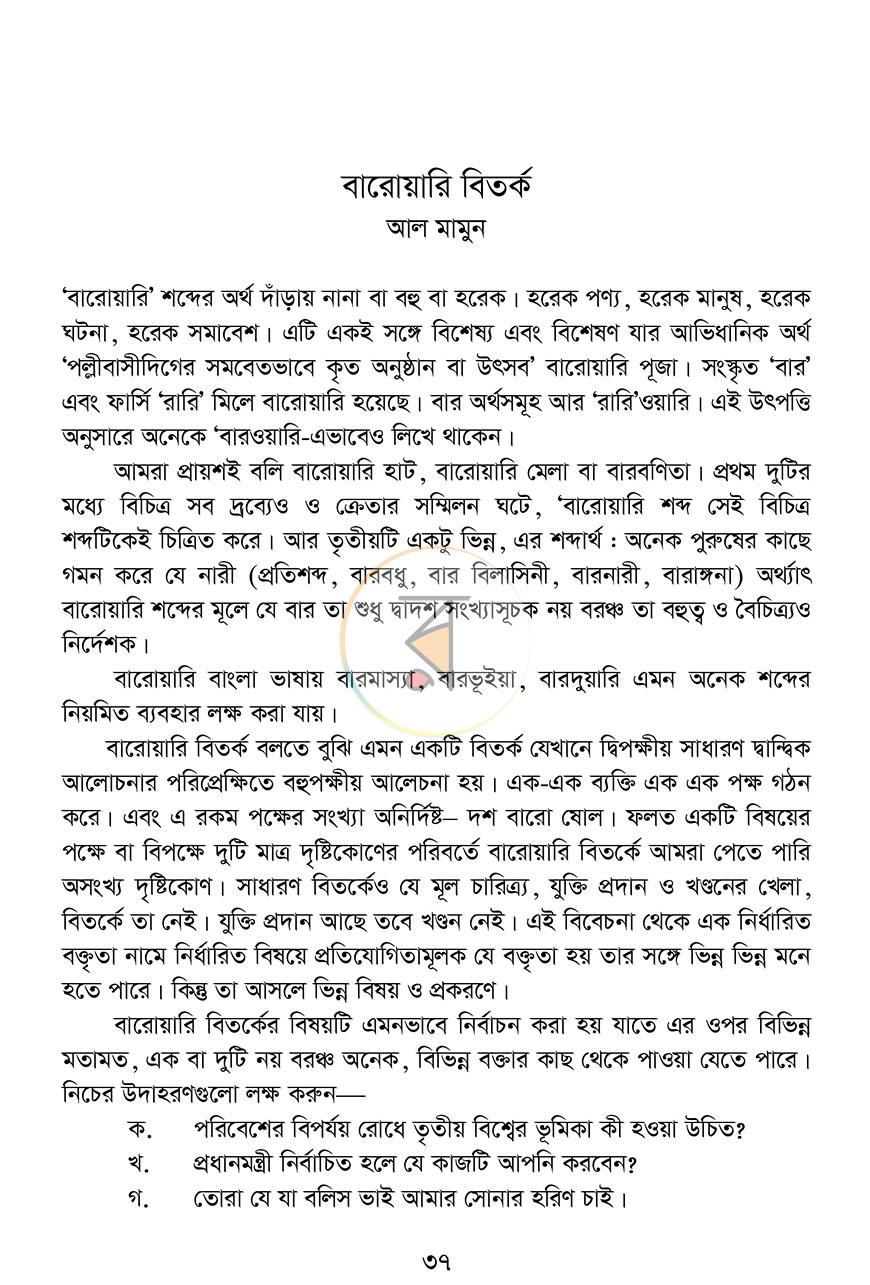 পাতা 20