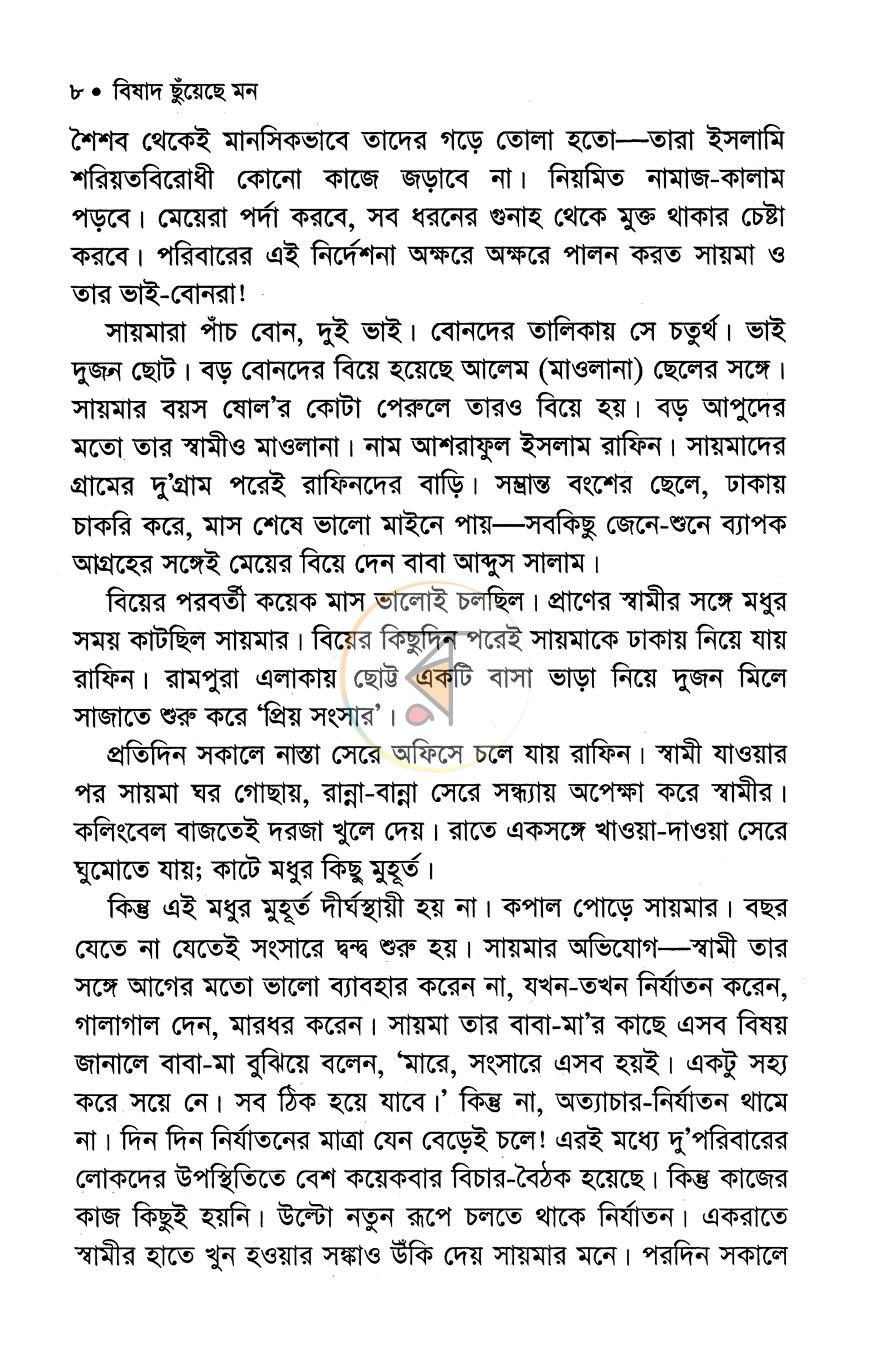পাতা 6
