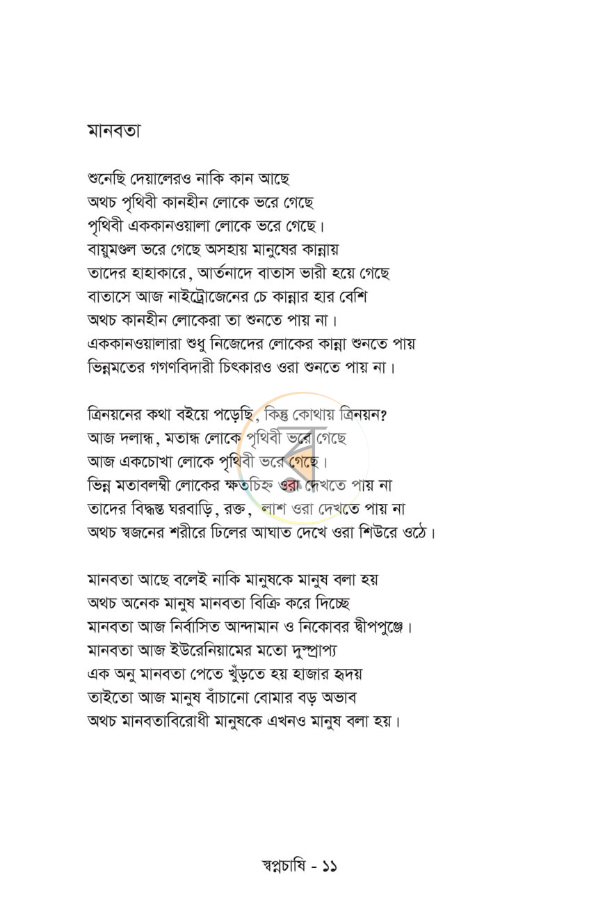 পাতা 6