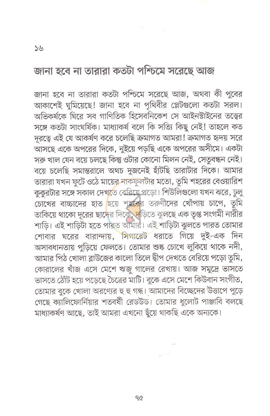 পাতা 16