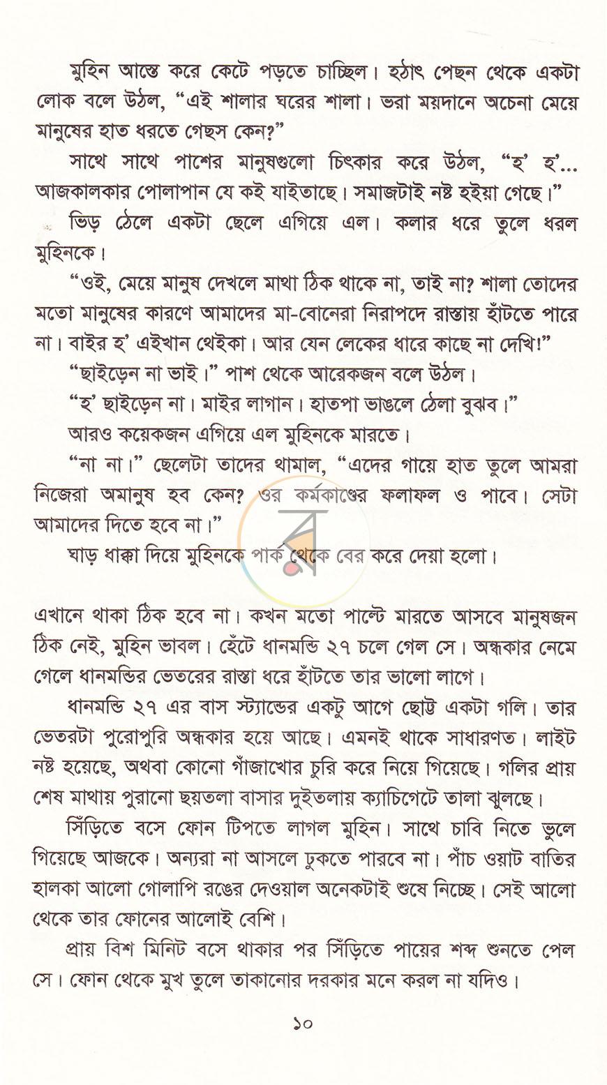 পাতা 7