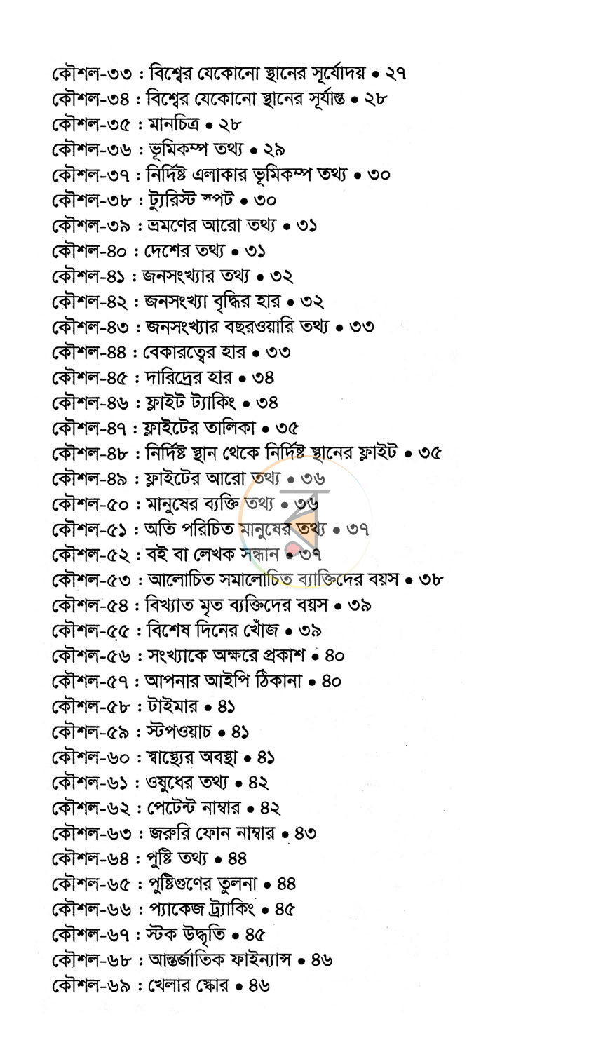পাতা 4