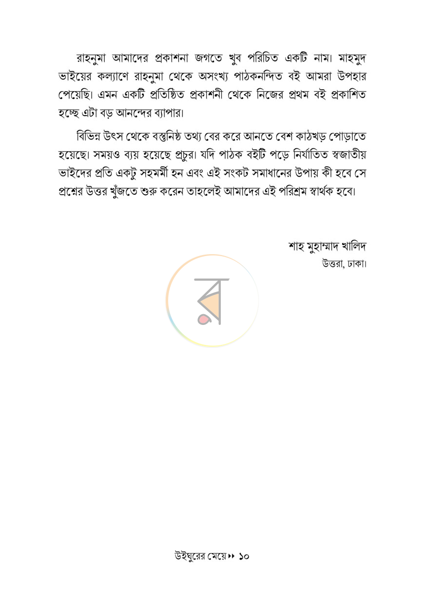 পাতা 5