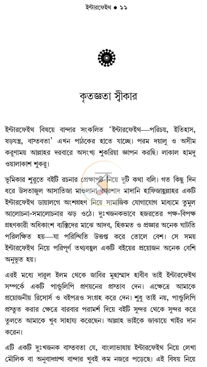 পাতা 10