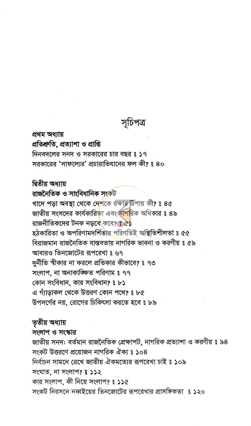 পাতা 4
