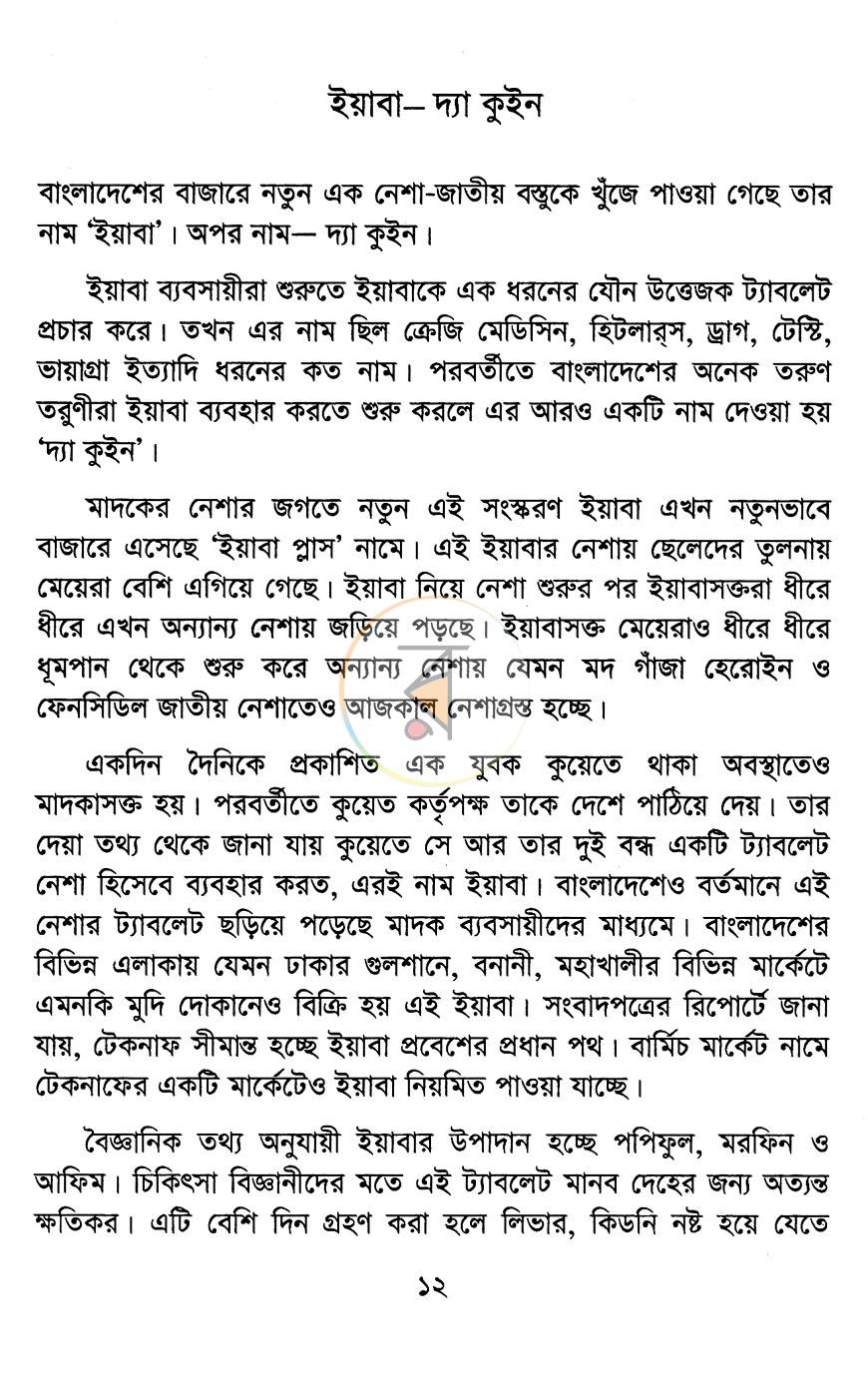 পাতা 6