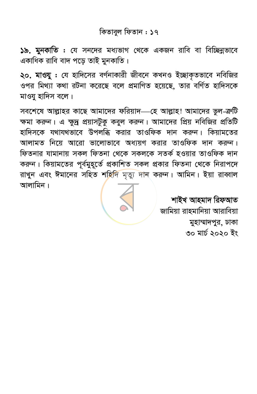 পাতা 14