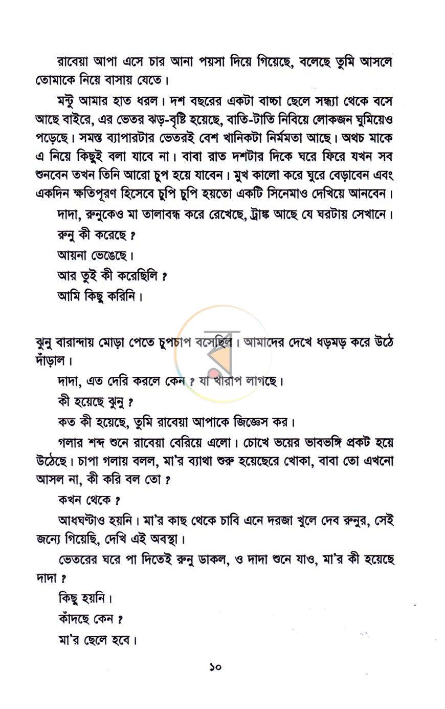পাতা 5