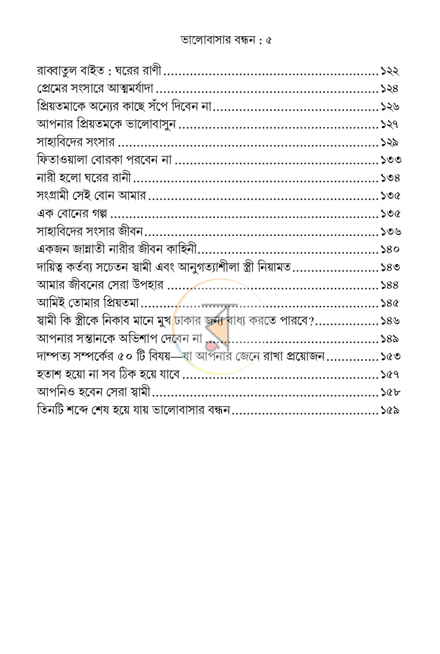 পাতা 4