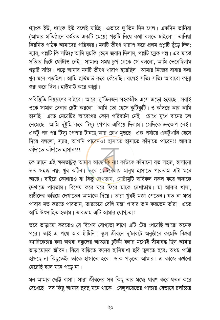 পাতা 16